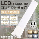 【1年保証】8本セット FPL55形 FPL55EX-L FPL55EX-W FPL55EX-N FPL55EX-D HFツイン1蛍光灯 FPL55型 代替用L...