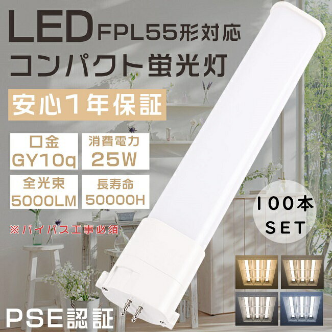 ڤ㤤ʡ100ܥå LEDĥָ FPL55 FPL55EX-L FPL55EX-W FPL55EX-N FPL55EX-D HFĥ1ָ FPL55 LEDָ LED LEDѥȷָ FPL55Wб LEDָ GY10q 25W «5000LM LEDŵ LED  ̳ PSEǧںѤ