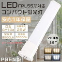 【お得なセット】200本セット LED蛍光灯 FPL55形 FPL55EX-L FPL55EX-W FPL55EX-N FPL55EX-D HFツイン1蛍光灯 ...