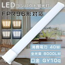 LEDコンパクト蛍光灯 FPR96形 FPR96EX-L/A FPR96EX-W/A FPR96EX-N/A FPR96EX-D/A ツイン蛍光灯 FPR96型...