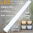 【特売セール】20本セット LEDコンパクト蛍光灯 FPR96形 FPR96EX-L/A FPR96EX-W/A FPR96EX-N/A FPR96EX-D/A...