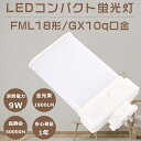【1年保証・電球色3000K】FML18W形対応 FML18形 FML18EX-L FML18EXL ツイン蛍光灯 FML18型 代替用LED蛍光灯 LEDラン...