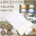 【お買い得品】20個セット LEDツイン蛍光灯 FML27形 FML27EXL FML27EXW FML27EXN FML27EXD ツイン蛍光灯 FML27型...