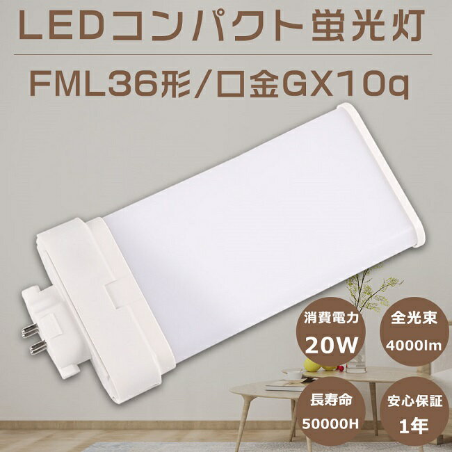 LEDRpNgu FML36` FML36EX-W FML36EXW F4000K cCu FML36^ ֗pLEDu LEDv LEDcCu LED FML36W`Ή LEDu LEDCg LEDƖ GX10q d20W S4000lm LEDd ߓd ƒƖ X܏Ɩ Ɨp PSEF؍ς