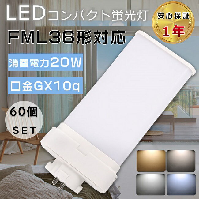 䥻60ĥå LEDָ FML36 FML36EXL FML36EXW FML36EXN FML36EXD ĥָ FML36 LEDָ LED LEDĥָ LED FML36Wб LEDѥȷָ LED GX10q 20W «4000lm LEDŵ   