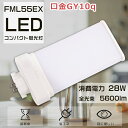 【1年保証・電球色3000K】FML55W形対応 FML55形 FML55EX-L FML55EXL LEDコンパクト蛍光灯 LED蛍光灯 ツイン蛍光灯 FML...