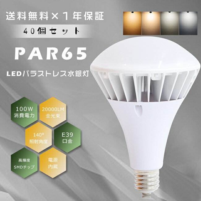 Ⴈ40Zbg PAR65 LEDoXgXⓔ E39 LEDd 100W 20000LM ⓔ1000W LED oXgXⓔ 1000W oXgX E39 LED⃉v LEDⓔ LEDVƖ V䓔 h hJ IP66 ŔƖ Ŕ Vp H q Op