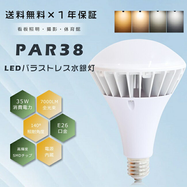 1ǯݾPAR38LEDŵE2635W7000LMLEDӡLEDХ饹ȥ쥹350Wӡ350WLEDӡŵХ饹ȥ쥹350WE26LEDLEDեåե꡼Υ쥹ɿɿIP66ѥ饤ȴľƲⲰ