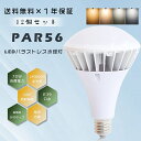 ≪お買い得≫12個セット PAR56 LED電球 E39 70W 14000LM LEDビームランプ LEDバラストレス水銀灯 700W相当 バラストレス LED ビーム電球 バラストレス水銀灯 E39口金 LED水銀ランプ 水銀灯 フリッカーフリー ノイズレス 防水 防雨 IP66 看板用ライト 看板照明 撮影 屋内屋外