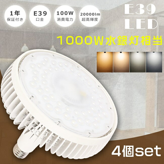 Ⴈ4Zbg LEDⓔ 1000W E39 100W ⓔ1000W Px20000LM LEDⓔv LEDoXgXⓔ LED VpLEDƖ oXgX E39 ⓔ LEDVƖ [NCg LEDƓ V䓔 {ݏƖ Vp H q 1Nۏ