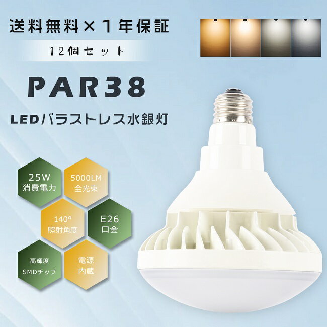 㤪㤤12ĥå PAR38 LEDŵ E26 LEDӡ LEDХ饹ȥ쥹 250W ӡ250W LED ӡŵ Х饹ȥ쥹250W E26 LED եåե꡼ Υ쥹 ɿɿ IP65 ѥ饤 ľ   Ⲱ