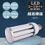 【一番明るい】LED水銀ランプ LEDコーンライト 300W水銀灯相当 E26口金 E39口金 コーン型水銀灯 水銀灯交換用 密閉型器具対応 HF300X 水銀灯からLEDへ交換 消費電力38W 超高輝度7600LM コーン型LED電球 IP64防水防塵 屋内外兼用 天井照明 トウモロコシ型 倉庫 街路灯 色選択