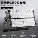 【10台セット】LED投光器 100W 1000W相当 20000LM 広角120° LED投光機 ワークライト LED投光器 明るい スポットライト LED投...