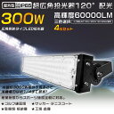 【特売4台セール】投光器 LED 屋外 防水 LED作業灯 防水LED 屋外投光器 LED投光器 300W 3000W水銀灯相当 省エネ 超爆光60000LM ...