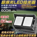 商品名 LED投光器 600W 消費電力 600W 全光束 120000LM　200LM/W 照射角度 ＞120度 調節角度 180度 演色性 ≧Ra85 防塵・防水等級 IP65 入力電圧 100V/200V（50/60Hz） 色温度 昼光色6000K 材質 強化PCカバー +アルミ+MEANWELL電源内蔵 設計寿命 50000H コードの長さ 約5m(プラグ付） 本体サイズ（約） 600＊200*285(MM) 本体重量（約） 13.2KG 保証期間 1年 出荷日から1年間で何か故障が御座いましたら、無料で修理や交換をさせていただきます。 省エネ＆高効率 設備灯具・消費電力が大幅に低減して、省エネながら明るさアップになります。即時点灯、目に優しい！ ステー付き、最適な照射角度を実現！ ステーは180度調整可能で様々なシーンにご利用頂けます。壁掛け・床付け・天井などの取り付けに対応できます。 密封性に優れ、IP65等級の防水性能を コーキングを強化することで、IP65相当の防塵・防水性能を実現！IP65防水レベルで、室外や室内の照明と広告看板、掲示板など様々な場所でご利用頂けます。倉庫・作業場・安全照明としても最適です！ 光透過率 高い透光率で、均一的な発光が実現します。点灯消灯を繰り返しても寿命に影響なし、氷点下の状況下でも発光効率が低下しないです。万が一の破損時にも飛散することはない、安全で長持ち！ 高演色性Ra85以上 高演色で照らされた物が目に見える色を再現できます！インテリアには照明に対する要求が大満足です。 優れた放熱性能 弊社のLED投光器は、散熱性能に優れたアルミウムを採用し、放熱が速く、効率が良く、更に大量の櫛型ヒートシンクは空気対流の原理に基づいて設計されることで、熱ダレによる故障を防ぎ、迅速に投光器ライトの放熱問題を解決し、更に長寿命を実現しました。 強化材質 LED投光器のカバーは強固なアルミニウム製筐体と耐衝撃性、高温耐性を持つ防爆強化pcカバーを採用し、いかなる極端な使用条件にも耐えることができ、長期間の使用でも劣化せずクリアな光を照射し、寿命は水銀灯の四倍以上で遥かに長寿命です。 用途 海苔漁・シラス漁での常夜灯。夜釣りの照明。集魚灯などさまざまな場面で活躍！看板灯、駐車場灯、インテリア照明・ 樹木や店舗壁面などのライトアップ照明に！看板照明や店内の演出用照明！ 安全安心 ■弊社のLED商品は全部PSE取得済、ノイズ対策済、国際ノイズ規格のCISPR15に準拠！安全性が高い、安心してご使用いただけます。 アフターサービス ■商品についてご不明点や質問などがありましたら、お気軽にお問合せください。年中無休にてお客様のお問合せに対応いたします。 関連キーワードled投光器 600w led投光器 300w 充電式 led作業灯 led投光器 3000w相当 led投光器 300w 電球色 led投光器 5000k led投光器 50wセンサー 投光器 led 超薄型LED投光器 led投光器 屋外用 明るい 投光器 led作業灯 led投光器 充電式led 投光器 小型led 投光器 200w投光器 led 屋外 防水led 投光器 屋外投光器 led 屋外 防水 LED フロアライト led投光器 led投光器 充電式 led投光器 200w led投光器 eks0337j led投光器 20w led作業灯 充電式 led作業灯 24v ワークライト led作業灯 12v led作業灯 リン酸鉄リチウムイオン電池ワークライト led作業灯インバーター 1500w 車中泊車載用 電子レンジインバーター 正弦波投光器 led 屋外 防水ジャンプスターター 国産投光器 led 屋外 防水 充電式led蛍光灯 40wled 投光器 屋外 led 投光器 屋外 led 投光器 50w led 投光器 フラッドライト 防水 rgb 投光器 led 屋外 防水 投光器 led 屋外 防水 充電式 投光器 led 屋外 防水ワークライト 作業灯 LED投光器 延長コード 5M LED投光器 LED 投光器 投光機 ワークライト LEDチップ LED投光機 LED照明 野外灯 作業灯 集魚灯 看板灯 屋内 屋外 照明 倉庫 船舶 トラック 荷台 防犯灯 駐車場灯 アウトドア ナイター 多用途 省エネ 防水 10W 20W 30W 50W 75W 100W 150W 200W 300W 400W 敬老の日 母の日 父の日 ギフト 誕生日 プレゼント 父の日ギフト 誕生日プレゼント 結婚祝い 福袋 メンズ レディース 男性 女性 あす楽 人気 おすすめ 関 連 商 品 は こ ち ら お 得 な セ ッ ト 商 品 は こ ち ら 単品販売 2台セット 4台セット 6台セット 8台セット 10台セット 20台セット関 連 商 品 は こ ち ら お 得 な セ ッ ト 商 品 は こ ち ら 単品販売 2台セット 4台セット 6台セット 8台セット 10台セット 20台セット 商品名 LED投光器 600W 消費電力 600W 全光束 120000LM　200LM/W 照射角度 ＞120度 防塵・防水等級 IP65 演色性 ≧Ra85 入力電圧 100V/200V（50/60Hz） 色温度 昼光色6000K 材質 強化PCカバー +アルミ+PCカバー 電源 MEANWELL電源内蔵 設計寿命 50000H 本体サイズ（約） 600＊200*285(MM) 本体重量（約） 13.2KG 保証期間 1年 出荷日から1年間で何か故障が御座いましたら、無料で修理や交換をさせていただきます。 省エネ＆高効率 設備灯具・消費電力が大幅に低減して、省エネながら明るさアップになります。即時点灯、目に優しい！ ステー付き、最適な照射角度を実現！ ステーは180度調整可能で様々なシーンにご利用頂けます。壁掛け・床付け・天井などの取り付けに対応できます。 光透過率 高い透光率で、均一的な発光が実現します。点灯消灯を繰り返しても寿命に影響なし、氷点下の状況下でも発光効率が低下しないです。万が一の破損時にも飛散することはない、安全で長持ち！ 高演色性Ra85以上 高演色で照らされた物が目に見える色を再現できます！インテリアには照明に対する要求が大満足です。 優れた放熱性能 弊社のLED投光器は、散熱性能に優れたアルミウムを採用し、放熱が速く、効率が良く、更に大量の櫛型ヒートシンクは空気対流の原理に基づいて設計されることで、熱ダレによる故障を防ぎ、迅速に投光器ライトの放熱問題を解決し、更に長寿命を実現しました。 強化材質 LED投光器のカバーは強固なアルミニウム製筐体と耐衝撃性、高温耐性を持つ防爆強化PCカバー を採用し、いかなる極端な使用条件にも耐えることができ、長期間の使用でも劣化せずクリアな光を照射し、寿命は水銀灯の四倍以上で遥かに長寿命です。 安全安心 ■弊社のLED商品は全部PSE取得済、ノイズ対策済、国際ノイズ規格のCISPR15に準拠！安全性が高い、安心してご使用いただけます。 アフターサービス ■商品についてご不明点や質問などがありましたら、お気軽にお問合せください。年中無休にてお客様のお問合せに対応いたします。 関連キーワードled投光器 300w led投光器 600w 充電式 led作業灯 led投光器 3000w相当 led投光器 900w 電球色 led投光器 5000k led投光器 300wセンサー led投光器 1200w 9000w相当 投光器 投光器 led 充電式 投光器 led 投光器 充電式 投光器 スタンド 投光器 led 屋外 投光器 led 100v 投光器 充電式 最強 led投光器 200w led投光器 600w led投光器 100w led 投光器 屋外 led 投光器 屋外 防水 led 投光器 屋外 300w led 投光器 バッテリー led 投光器 屋外 スタンド led 投光器 ソーラー led 投光器 led 投光器 600w led 投光器 屋外 300w 高天井用led照 集魚灯 イカ釣り 投光器 led 屋外 防水 電球色 超薄型LED投光器 led投光器 屋外用 明るい スポットライト ワークライト ライトアップ照明 アウトドア LED投光器 屋外用 明るい ポータブル投光器 現場施設 運動場 防水 防雨 超強力 led投光器 作業照明 グラウンド 外灯除雪 LED スポットライト スポットライト