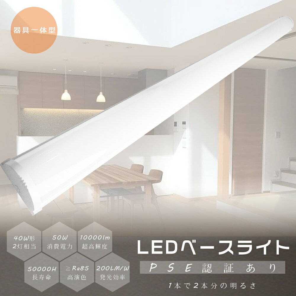 LED蛍光灯 器具一体型 40W型2本相当 LED蛍光灯 40W形 直管 120cm LED ベースライト 40W 2灯 相当 LED蛍光灯器具一体型 直付型シ...