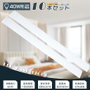 ≪お買い得≫10本セット LED蛍光灯器具一体型 40W型 消費電力50W 10000LM 幅12cm 長さ120cm LED蛍光灯 40W形 直管 120cm...