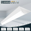 ≪最安挑戦★3600円!≫LEDベースライト 逆富士 LED ベースライト 40W 2灯 相当 逆富士形 LED蛍光灯器具一体型 LED蛍光灯 40W形 直管 ...
