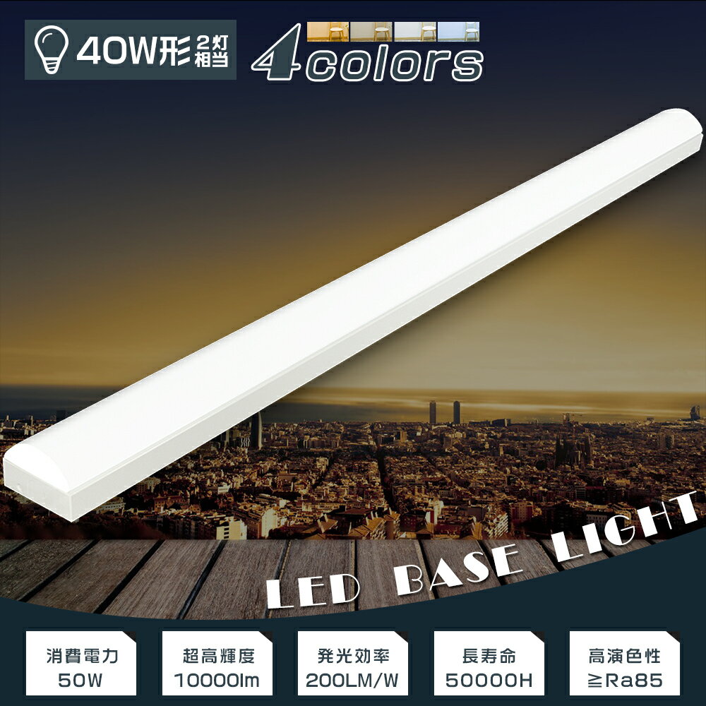 ≪最安挑戦★3950円!≫LEDベースライト トラフ型 LED ベースライト 40W 2灯 相当 トラフ形 LED蛍光灯器具セット LED蛍光灯器具 LED蛍光...