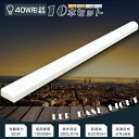 【10本セット】LEDベースライト トラフ型 LED ベースライト 40W 2灯 相当 トラフ形 LED蛍光灯器具セット LED蛍光灯器具 LED蛍光灯 40W...
