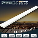 【20本セット】LEDベースライト トラフ型 LED ベースライト 40W 2灯 相当 トラフ形 LED蛍光灯器具セット LED蛍光灯器具 LED蛍光灯 40W...