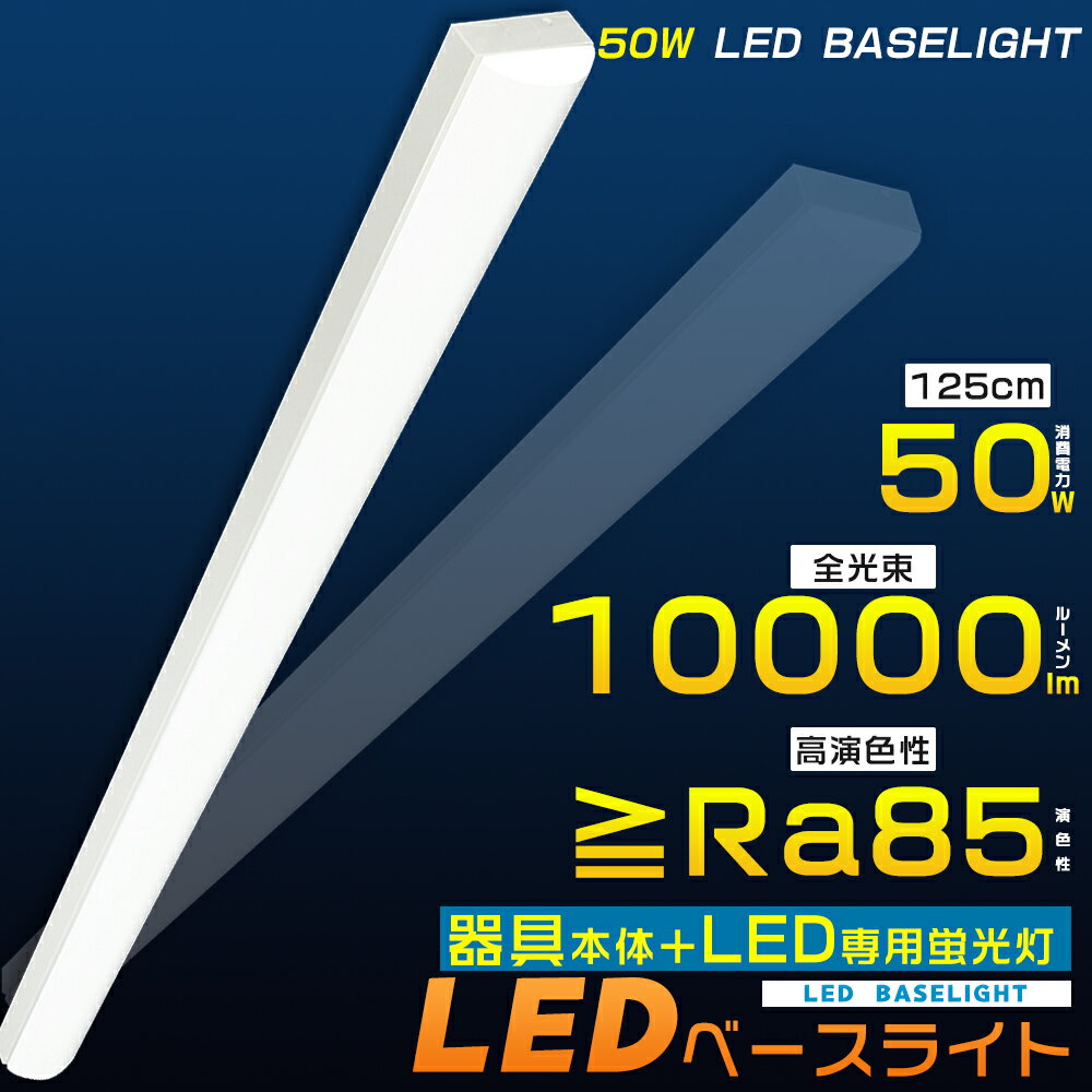【送料無料】LEDベースライト 40W型2灯相当 LED蛍光灯 器具一体型 一体形LED照明 LED ベースライト 40W 2灯 相当 トラフ形 LED蛍光灯器...