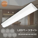【送料無料】LEDベースライト 40W型2灯相当 60W 12000lm LED蛍光灯 器具一体型 一体形LED照明 LED ベースライト 40W 2灯 相当 ...
