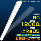 LEDベースライト トラフ型 消費電力60W 白色4000K 全光束12000lm LED ベースライト 40W 2灯 相当 トラフ LED蛍光灯器具 LED蛍光灯 40W形 直管 トラフ型LEDベースライト 天井直付型 40W形2灯相当 器具一体型 シーリングライト 業務用 事務所 施設用 2年保証