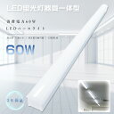 ≪最安挑戦!≫LEDベースライト トラフ型 LED ベースライト 40W 2灯 相当 トラフ形 LED蛍光灯器具セット LED蛍光灯器具 LED蛍光灯 40W形...