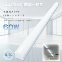 【6本セット】LEDベースライト トラフ型 消費電力60W 超高輝度12000lm LED ベースライト 40W 2灯 相当 トラフ形 LED蛍光灯器具セット ...