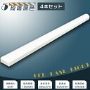 【4本セット】LEDベースライト 40W型2灯相当 5段階調色 LED ベースライト 40W 2灯 相当 トラフ型 LED蛍光灯器具セット LED蛍光灯器具 L...
