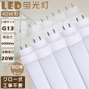 楽天B＆G 楽天市場店60本セット 即納 LED蛍光灯 40W形 直管 FL40 LED直管蛍光灯 グロー式工事不要 LEDランプ 蛍光灯 40形 LED 40W 直管 LED直管蛍光灯 直管形LED蛍光灯 消費電力20W 高輝度4000lm G13口金 1198mm LED蛍光管 LEDベースライト 直管型LED照明器具 LED蛍光灯 直管 40W型 防虫 長寿命