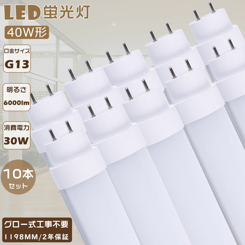 10ܥåȡLEDָ 40W ľ 120CM 30W ⵱6000lm G13 LED 40W ľ ľLEDָ   ľɷָ LEDָ LED١饤 ľɷLEDָ ľLED ŷ LEDָ LED饤 ָ 40   