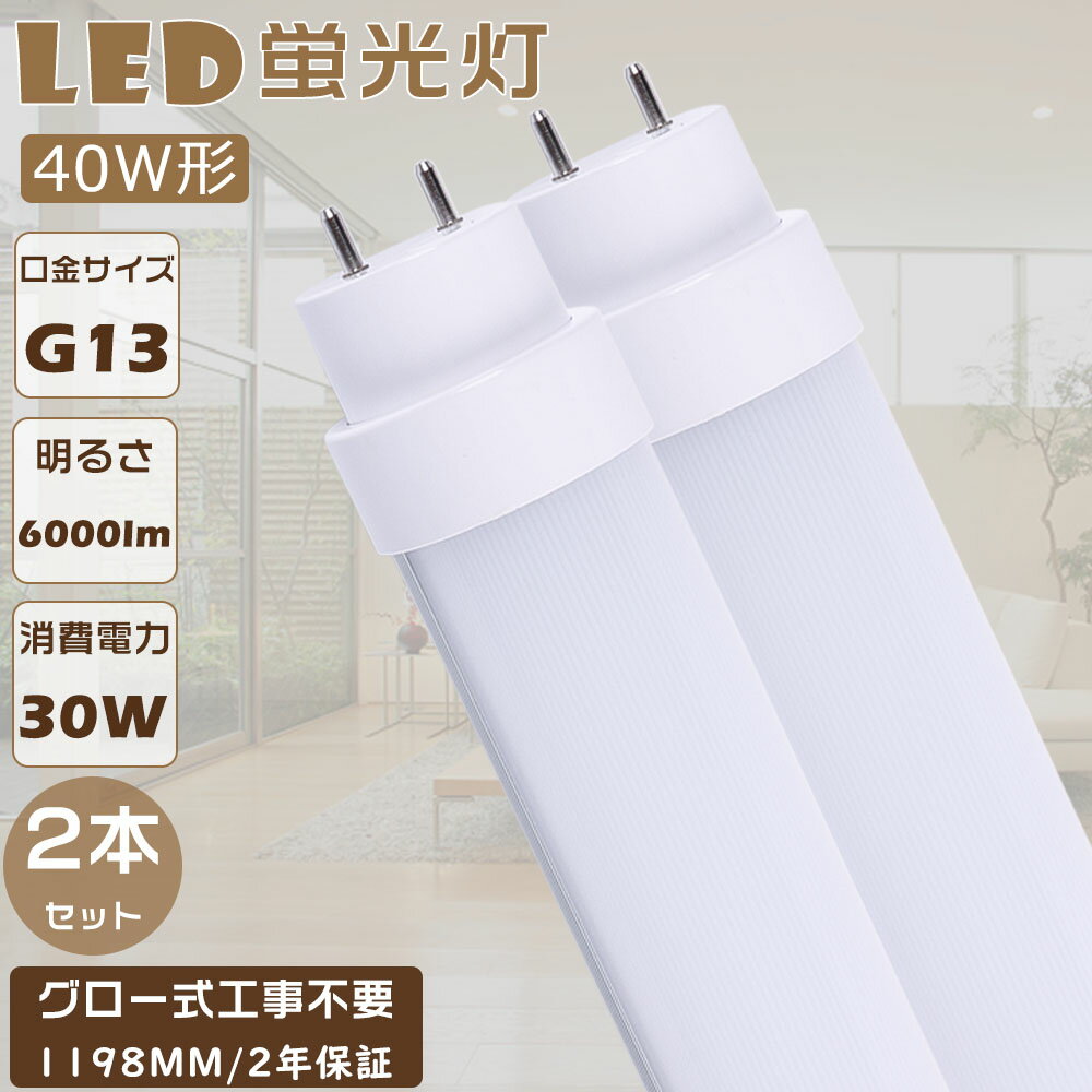 y2{ZbgzLEDu 40W`  120CM d30W Px6000lm G13 LED 40W  LEDuv O[ Hsv ǌu LEDu LEDx[XCg ǌ`LEDu LED VƖ LEDu LEDCg u 40` O[ HƖ lFI