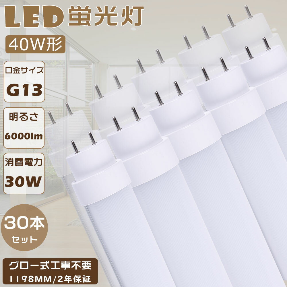 I30{Zbg LEDu 40W`  120CM O[ Hsv FL40 d30W Px6000lm G13 LED 40W  LEDuv ǌu LEDu LEDx[XCg ǌ`LEDu LED VƖ LEDu LEDCg u 40` O[ 2Nۏ