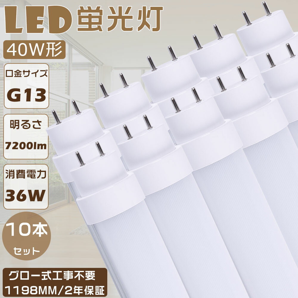 10ܥåȡLEDָ 40W ľ 120CM 36W ⵱7200lm G13 LED 40W ľ ľLEDָ   ľɷָ LEDָ LED١饤 ľɷLEDָ ľLED ŷ LEDָ LED饤 ָ 40   