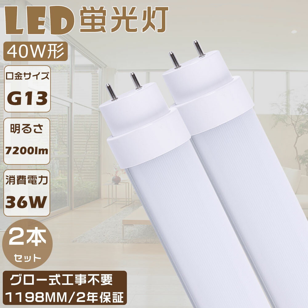 y2{ZbgzLEDu 40W`  120CM d36W Px7200lm G13 LED 40W  LEDuv O[ Hsv ǌu LEDu LEDx[XCg ǌ`LEDu LED VƖ LEDu LEDCg u 40` O[ HƖ lFI