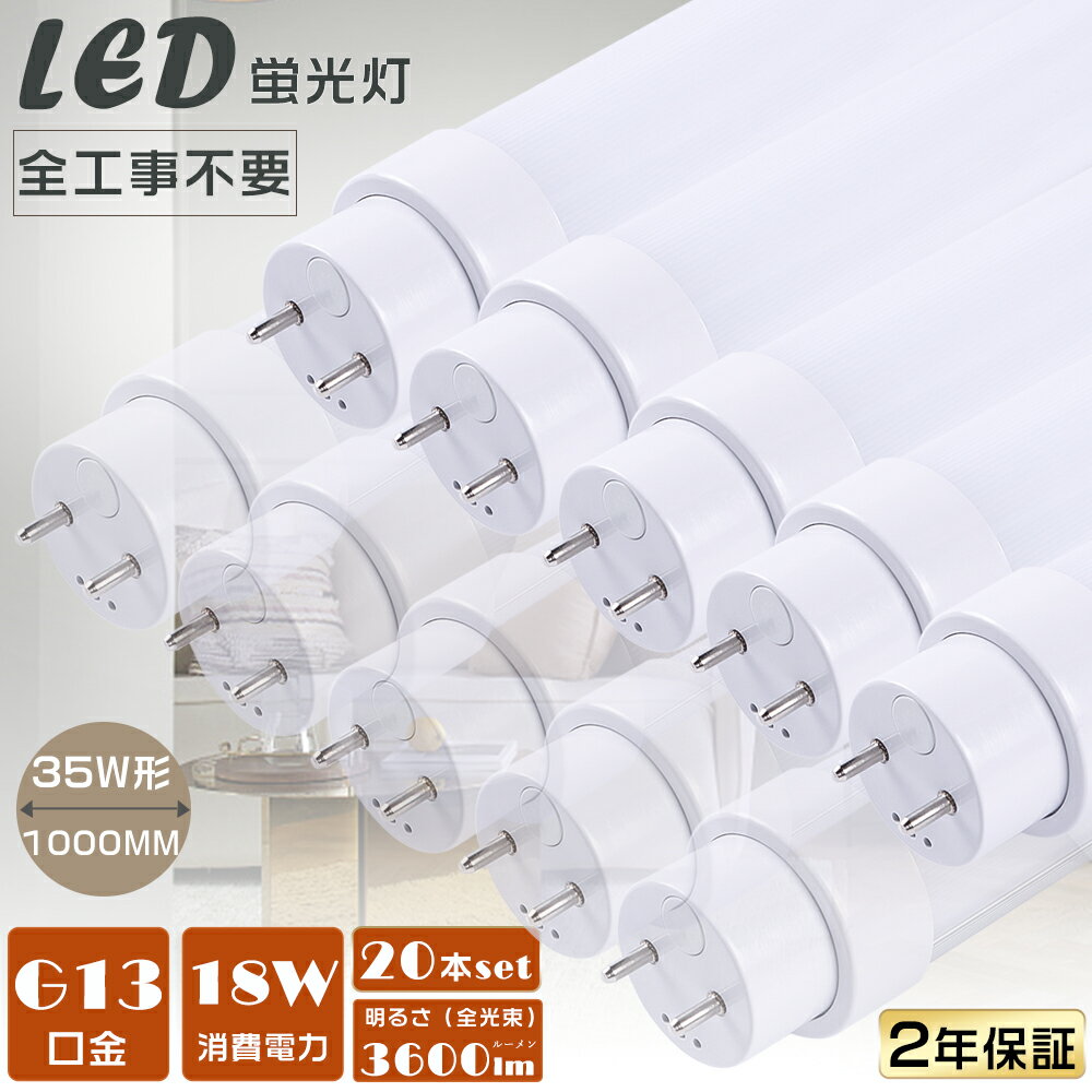 y20{Zbgzy2Nۏ؁zLEDǌu LEDu 35W`  SHsv O[ Co[^[ sbh FL35 FLR35 FHF35 LEDu LEDv LED u  35W 100CM d18W Px3600lm G13 35W^ u 35`  LEDx[XCg h VƖ