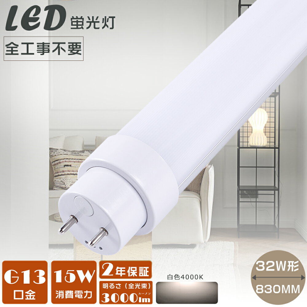 ס4000KLEDľɷָ LEDָ 32W ľ  С ԥåɼ FL32 FLR32 FHF32 ľɷָ LED LED ָ ľ 32W 830MM 15W ⵱3000lm G13 32W ָ 32 ľ LED١饤LEDָ  ̵