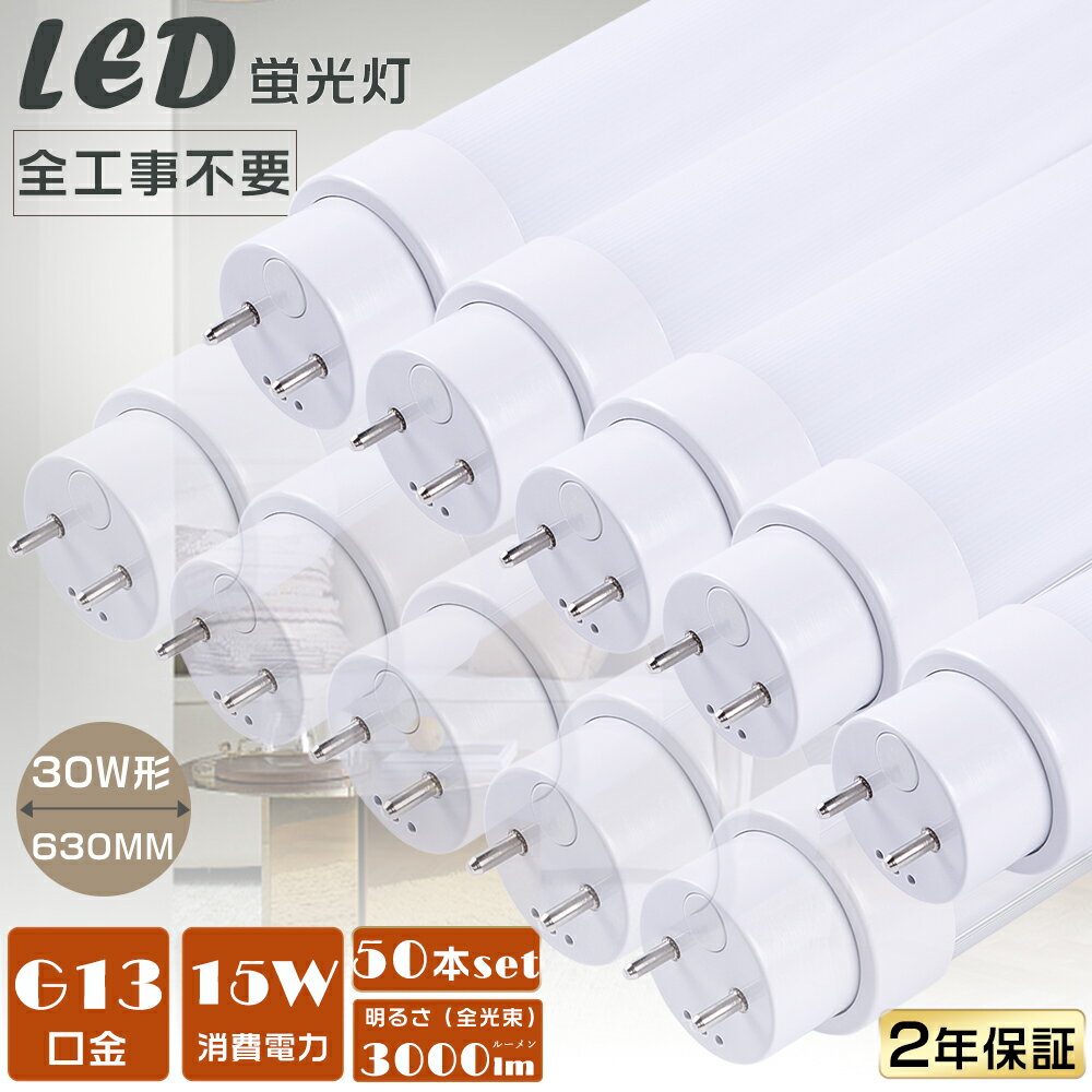 50ܥå 2ǯݾ LEDľɷָ LEDָ 30W ľ   С ԥåɼ FL30 FLR30 FHF30 ľɷָ LED LED ָ ľ 30W 630MM 15W ⵱3000lm G13 30W ָ 30 ľ LED١饤 LEDָ ŷ