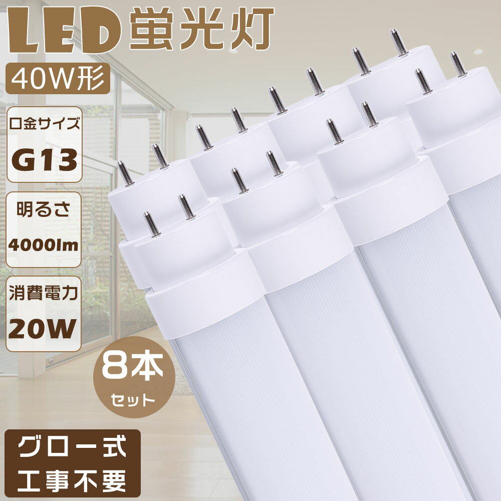 ¡8ܥå LEDָ 40W ľ 120CM   FL40 20W ⵱4000lm G13 LED 40W ľ ľLEDָ ľɷָ LEDָ LED١饤 ľɷLEDָ ľLED ŷ LEDָ LED饤 ָ 40  2ǯݾ