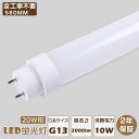 【お得なセット】2年保証 LED直管蛍光灯 20W LED蛍光灯 20W形 直管 全工事不要 グロー式 インバーター式 ラピッド式 20W LED 蛍光灯 LE...