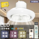 【音声操作・スマート制御】LEDシーリングファンライト LEDライト 扇風機 シーリングファン DCモーター 天井 サーキュレーター ライト付き 扇風機付き照明...