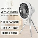 【2024年新品!】扇風機 おしゃれ DCモーター キャンプ 扇風機 扇風機 キャンプ アウトドア 卓上 扇風機 おしゃれ 充電式 携帯扇風機 LEDライト 卓...