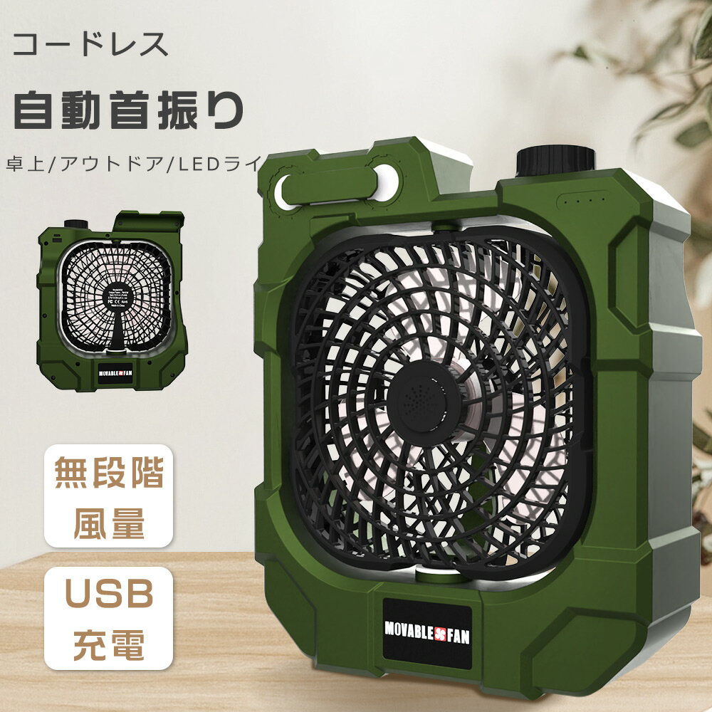 【新品登場！】ミニ扇風機コンセント節電 卓上 扇風機 おしゃれ アウトドア 扇風機 キャンプ 扇風機 充電式扇風機 優しい風 リビング扇風機 充電式ファン 扇風機 小型 DCモーター 携帯扇風機 10400mAh LEDランタン コードレス扇風機 小型ファン 室内でも屋外キャンプでも