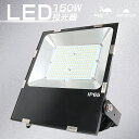 激安 LED投光器 150W 1500W相当 超高輝度30000LM 超薄型LED投光器 投光器 LED 屋外 防水 LED 投光器 屋外 壁掛け照明 スポット...