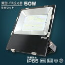 8台セット 超薄型LED投光器 投光器 LED 屋外 防水 LED投光器 50W 500W相当 超高輝度10000LM LED 投光器 屋外 壁掛け照明 スポッ...