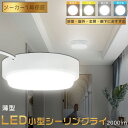 LEDシーリングライト 6畳 LED 小型シーリングライト 明るい 100W相当 消費電力10W 高輝度2000lm シーリングライト 6畳 おしゃれ IP65...