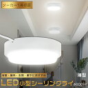 LEDシーリングライト 防水 小型シーリングライト おしゃれ 薄型 シーリングライト 6畳 浴室灯 消費電力20W 高輝度4000lm LED 小型シーリングラ...