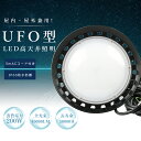UFO型 LED高天井灯 200W 超爆光40000lm LED投光器 LEDハイベイライト 高天井用 高天井用LED照明 水銀灯2000W相当 円盤型 高輝度...